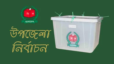 শেষ ধাপের উপজেলা নির্বাচনের ভোট চলছে