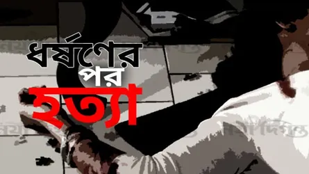 স্ত্রীকে অচেতন করে শ্যালিকাকে ধর্ষণ, অত:পর হত্যা