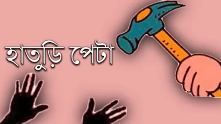কুকুর নিয়ে বিরোধ জেরে বৃদ্ধকে হাতুড়ি পেটা করে হত্যা