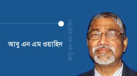 ছেলেবেলার ঈদ আনন্দ