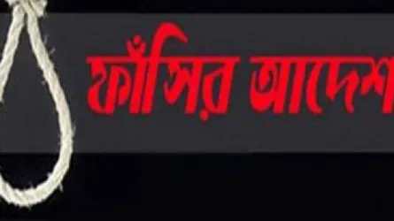জাজিরায় ধর্ষণ মামলায় ২ জনের ফাঁসির আদেশ