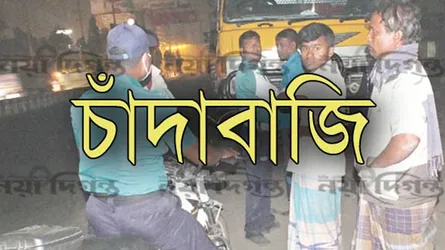 চাঁদাবাজির মামলায় কৃষকলীগ নেতা গ্রেফতার