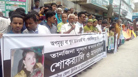 ঠাকুরগাঁওয়ের নার্স তানজিনার খুনির ফাঁসির দাবিতে মানববন্ধন