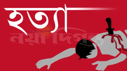 পুঠিয়ায় ঘুমন্ত নারীকে কুপিয়ে হত্যা