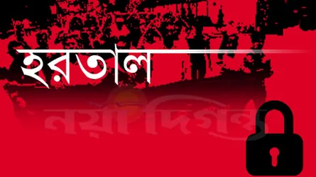 ৭ জুলাই সারা দেশে অর্ধদিবস হরতাল