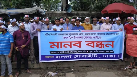 সিরাজগঞ্জের সলঙ্গাকে উপজেলা করার দাবিতে মানববন্ধন