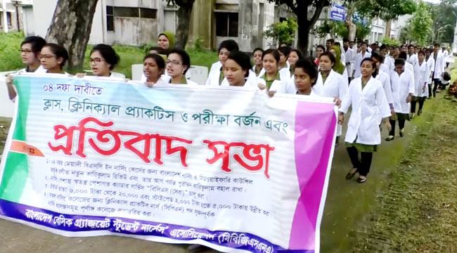 ময়মনসিংহে ৪ দফা দাবিতে আন্দোলনে নার্সিং কলেজ শিক্ষার্থীরা