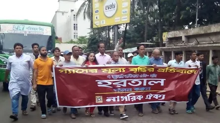 হরতাল সমর্থনে নাগরিক ঐক্যের মিছিল