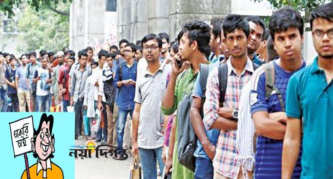 দেশে ২৬ লাখ ৭৭ হাজার বেকার, ১২ বছরে কর্মসংস্থান ২ কোটি