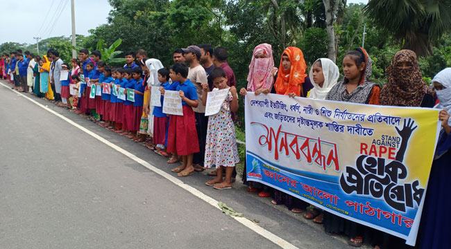 দেশব্যাপী ধর্ষণ, নারী ও শিশু নির্যাতনের প্রতিবাদে কোটালীপাড়ায় মানববন্ধন