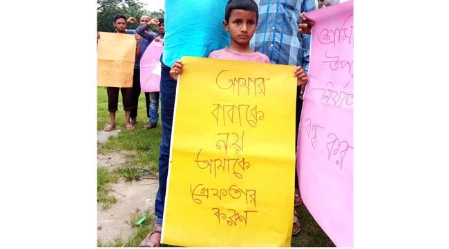 বাবাকে নয়, আমাকে গ্রেফতার করুন