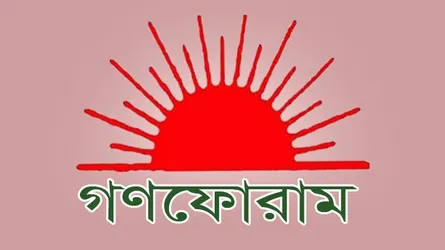 বন্যা দুর্গত মানুষের প্রতি সরকারের অবহেলায় নিন্দা গণফোরমের