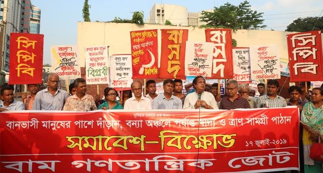 বন্যাদুর্গতরা চরম সংকটে নিপাতিত : বাম গণতান্ত্রিক জোট