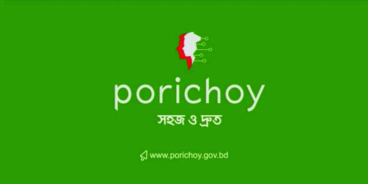 জাতীয় পরিচয়পত্র যাচাইয়ের নতুন গেটওয়ে