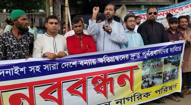 বন্যায় ক্ষতিগ্রস্ত এলাকাগুলোকে দুর্গত হিসেবে ঘোষণার দাবি ডা. ইরানের
