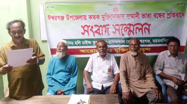 ঈশ্বরগঞ্জে ভাতা বন্ধের প্রতিবাদে মুক্তিযোদ্ধাদের সংবাদ সম্মেলন