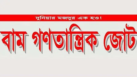 বন্যাদুর্গতদের আশ্রয়কেন্দ্রের ব্যবস্থা করুন : বাম জোট