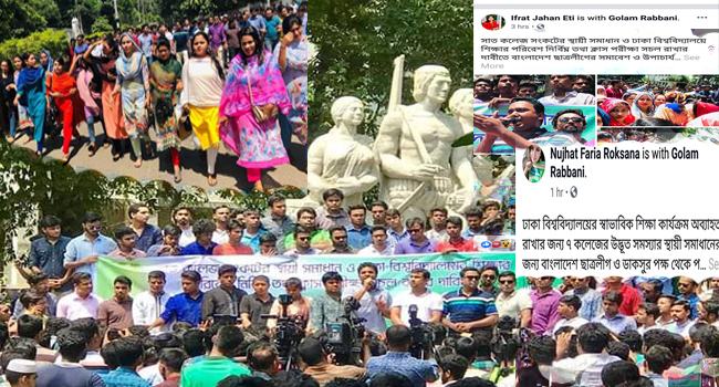 ঢাবিতে ৭ কলেজ অধিভুক্তি বাতিল আন্দোলনে ইডেন ছাত্রলীগ নেত্রীরা!