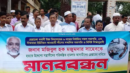 ফটিকছড়িতে আ'লীগ নেতার উপর হামলার প্রতিবাদে মানববন্ধন