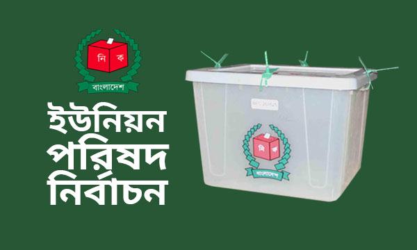 ময়মনসিংহের ঈশ্বরগঞ্জে ভোটের আগের রাতে উপ-নির্বাচন স্থগিত