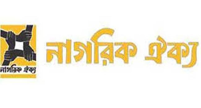 সরকার আছে বলে মনে হচ্ছে না : নাগরিক ঐক্য