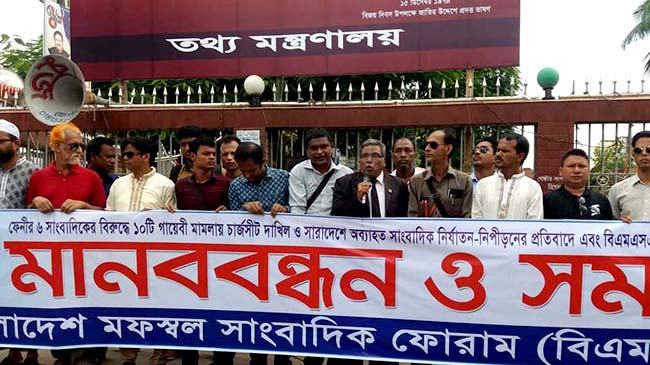 ৬ সাংবাদিকের বিরুদ্ধে দায়েরকৃত চার্জশীট প্রত্যাহার করুন