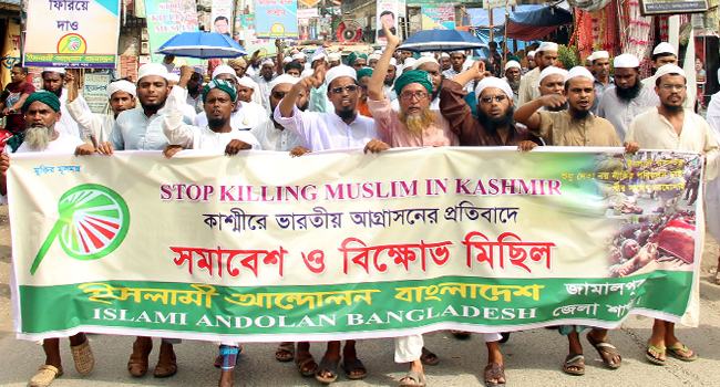 গর্জে উঠো রণবীর, আজাদ করো কাশ্মির : ইসলামী আন্দোলন বাংলাদেশ