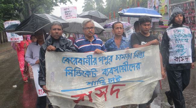 চামড়া সিন্ডিকেটকারীদের শাস্তি দাবি বাসদের
