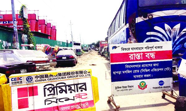 বিমানবন্দর সড়কের পাশে পুলিশের ডাম্পিং ব্যারাক