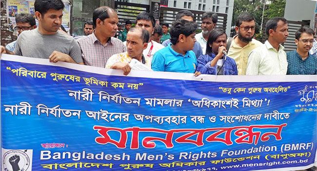 নারী নির্যাতন আইনের অপব্যবহারে নিরীহ পুরুষ হয়রানির শিকার হচ্ছে