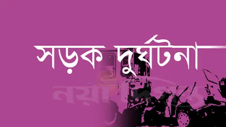 কালিয়াকৈরে ট্রাক-প্রাইভেটকার সংঘর্ষে নিহত ১