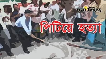গৃহবধুকে পিটিয়ে হত্যা, গ্রেফতার ১