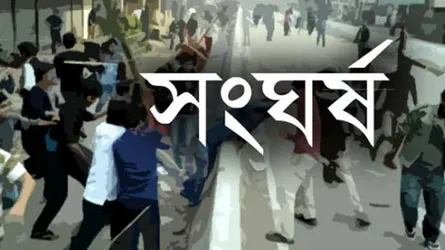সৈয়দপুরে আ’লীগের কাউন্সিলে সংঘর্ষে আহত ৪, কাউন্সিল স্থগিত