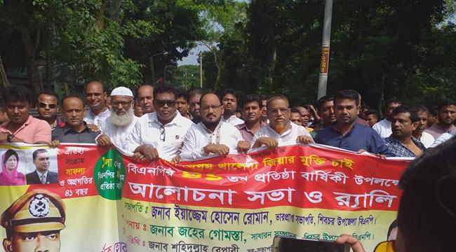 মাদারীপুরে বিএনপির প্রতিষ্ঠাবার্ষিকী পালিত
