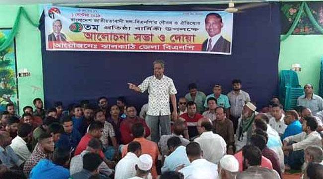 ঝালকাঠিতে বিএনপির প্রতিষ্ঠাবার্ষিকী পালিত