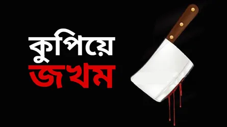 স্বেচ্ছাসেবকলীগ নেতাকে কূপিয়ে যুবলীগ নেতা গ্রেফতার