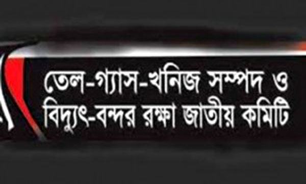 দেশের গ্যাস রফতানির সর্বনাশা নীতি জনগণ মানবে না : জাতীয় কমিটি