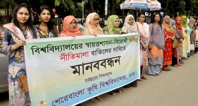 অভিন্ন নীতিমালা বাতিল চেয়ে শিক্ষকদের মানববন্ধন