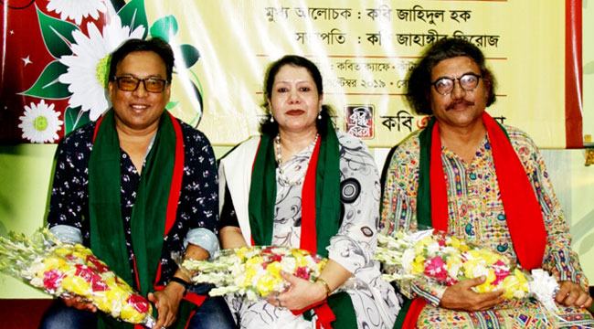 দুই বাংলার তিন কবির কবিতাসন্ধ্যা