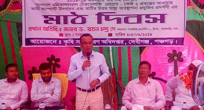 দেবীগঞ্জে মাঠ দিবসের অনুষ্ঠান পালিত