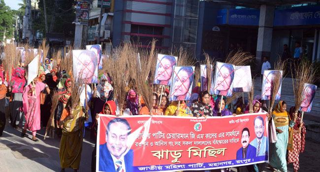 রওশনকে বহিষ্কারের দাবিতে ঝাড়ু মিছিল