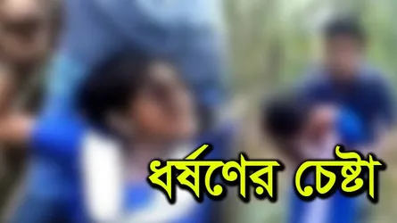 পরিত্যক্ত বাড়ীতে ডেকে নিয়ে ৩ স্কুলছাত্রীকে ধর্ষণের চেষ্টা