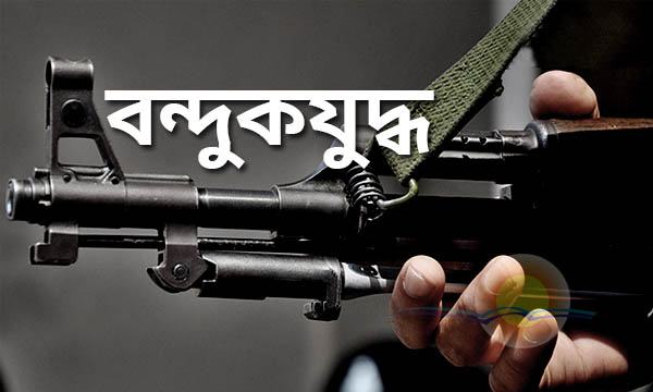 ময়মনসিংহে ‘বন্দুকযুদ্ধে’ নিহত ১