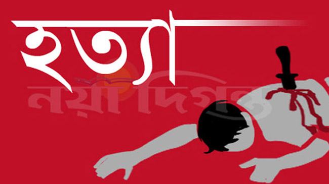 ৯ মাসের মেয়েকে গলাটিপে হত্যা করেছে বাবা