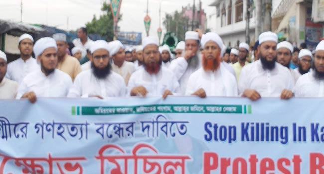 কাশ্মিরে গণহত্যার প্রতিবাদে জমিয়তের বিক্ষোভ মিছিল