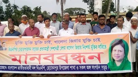 খালেদা জিয়ার মুক্তির দাবিতে হোসেনপুরে বিএনপির মানববন্ধন