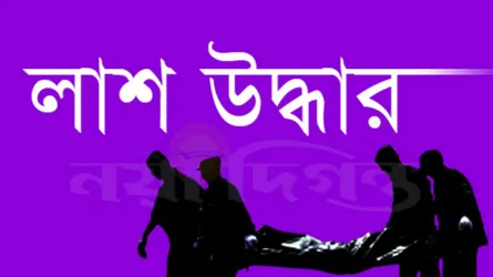 মাতামুহুরিতে নৌকাডুবিতে নিখোঁজ নারীর লাশ উদ্ধার