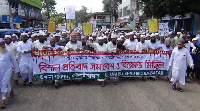কাশ্মিরের মুসলমানদের ওপর নির্যাতন বন্ধের দাবিতে মৌলভীবাজারে বিক্ষোভ মিছিল