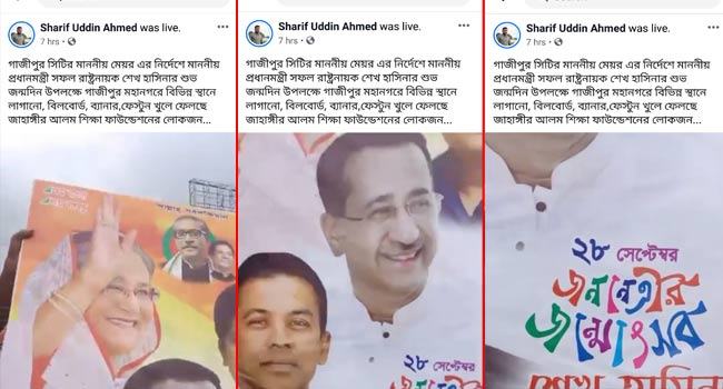 প্রধানমন্ত্রীর জন্মোৎসবের বিলবোর্ড অপসারণ, ফেসবুকে যুবলীগ নেতার তোলপাড়