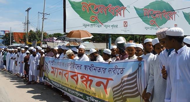 কাশ্মিরের গণহত্যা বন্ধ ও স্বাধীনতা দাবীতে মানববন্ধন